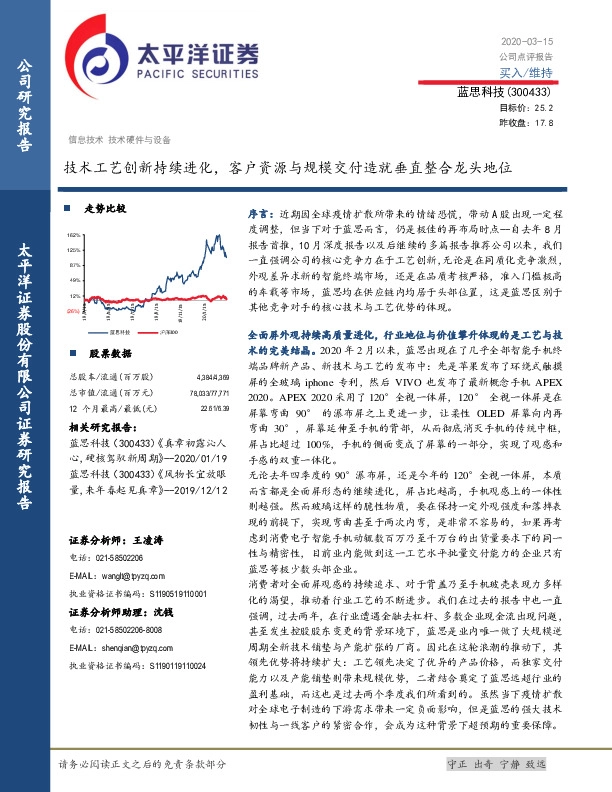 技术工艺创新持续进化，客户资源与规模交付造就垂直整合龙头地位