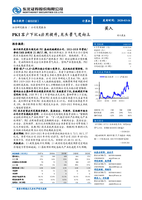 PKI客户下沉+应用提升，龙头景气度向上