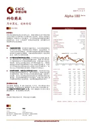 厚积薄发，创新转型