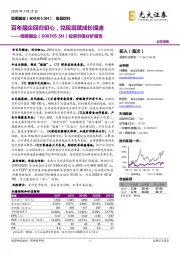 投资价值分析报告：百年醋企回归初心，兑现禀赋成长提速