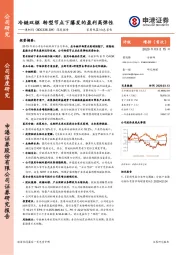 深度报告：冷链双驱 转型节点下爆发的盈利高弹性