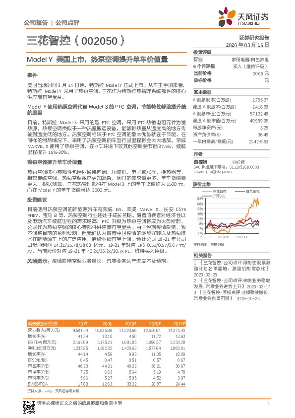 Model Y美国上市，热泵空调提升单车价值量