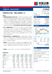估值性价比凸显,评级上调至买入-A