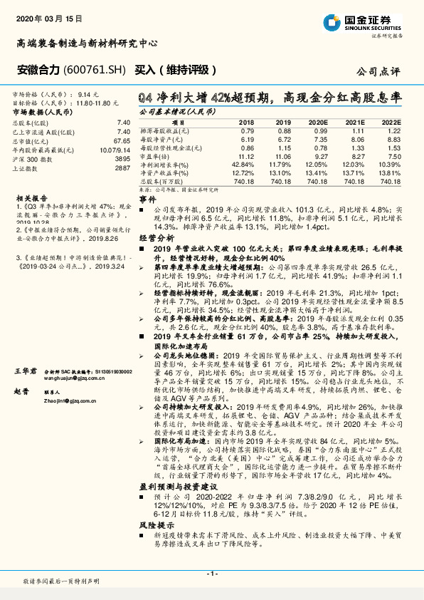 Q4净利大增42%超预期，高现金分红高股息率