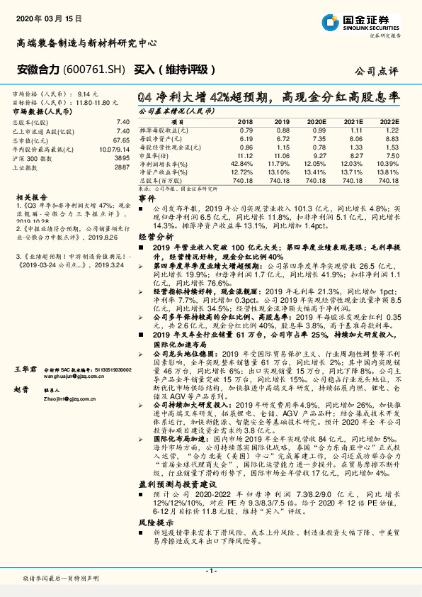 Q4净利大增42%超预期，高现金分红高股息率