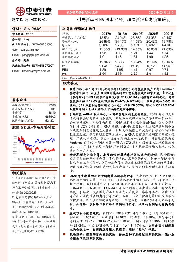 引进新型mRNA技术平台，加快新冠病毒疫苗研发
