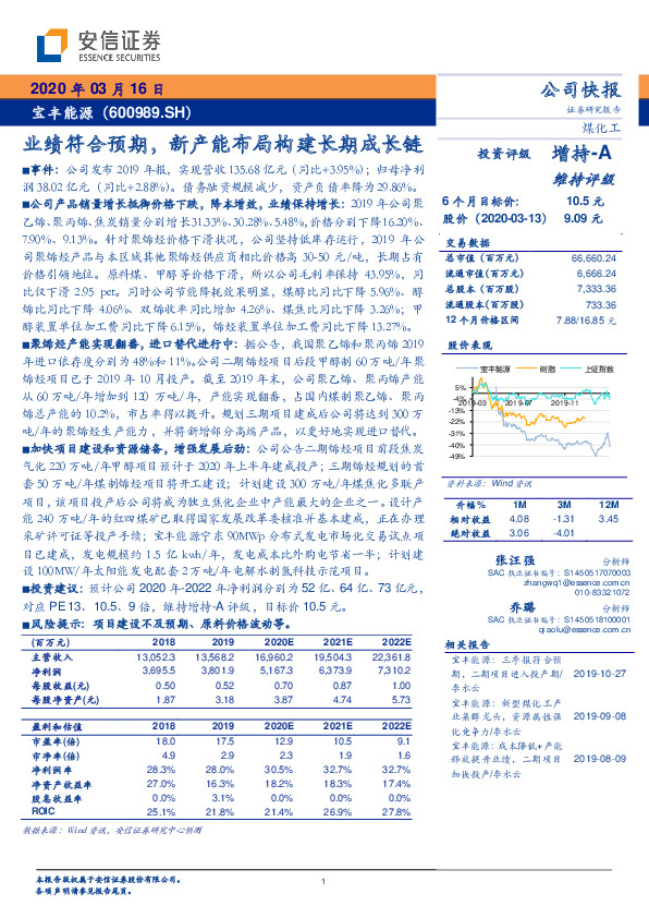 业绩符合预期，新产能布局构建长期成长链