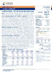 业绩符合预期,新产能布局构建长期成长链