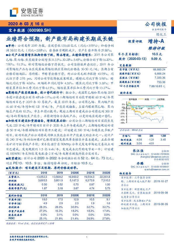 业绩符合预期，新产能布局构建长期成长链