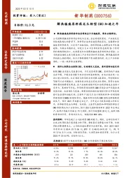 解热镇痛原料药龙头转型CMO加速之年