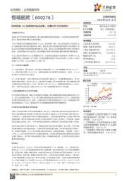 恒瑞医药150场路演后观点反馈、定量分析与估值探讨