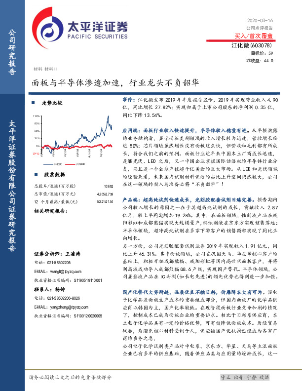 面板与半导体渗透加速，行业龙头不负韶华