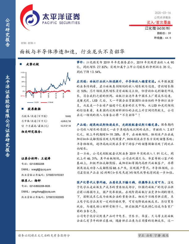 面板与半导体渗透加速，行业龙头不负韶华