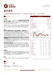 拟收购内蒙古铎奕达矿业，收购对价2.8亿元、7倍市盈率