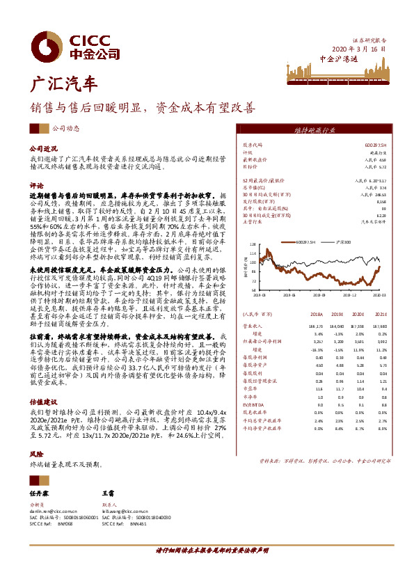 销售与售后回暖明显，资金成本有望改善
