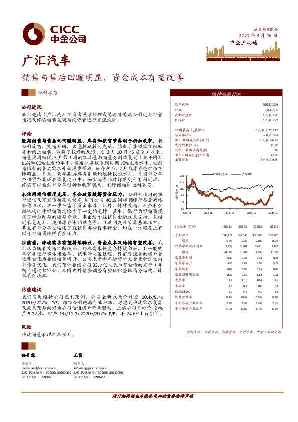 销售与售后回暖明显，资金成本有望改善