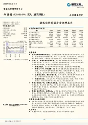 被低估的高温合金老牌龙头