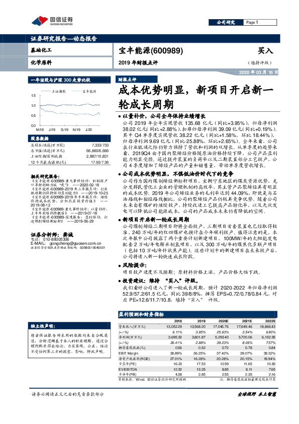 2019年财报点评：成本优势明显，新项目开启新一轮成长周期
