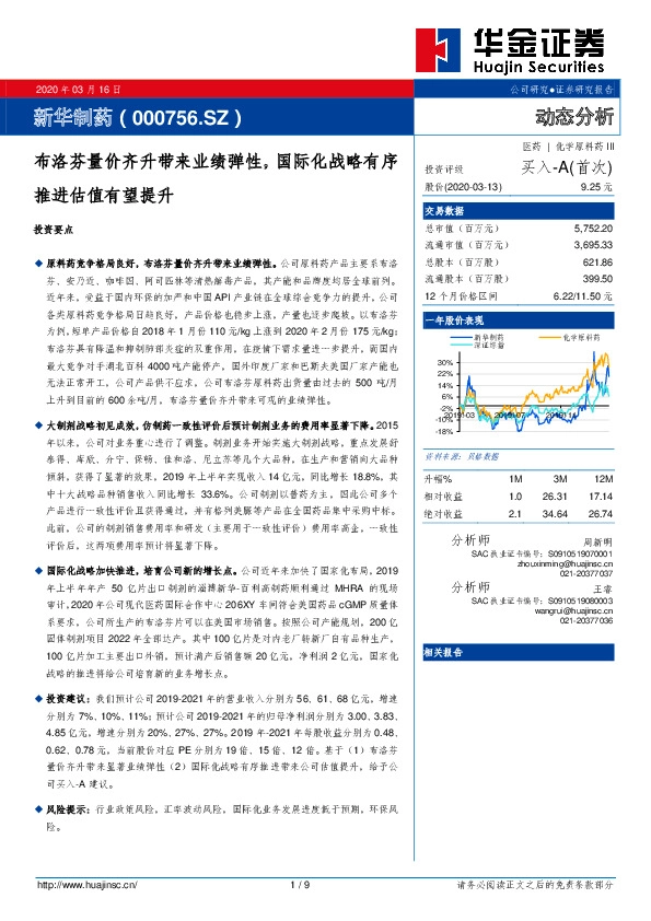 布洛芬量价齐升带来业绩弹性，国际化战略有序推进估值有望提升