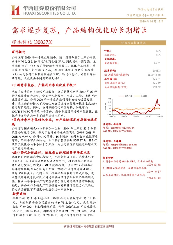 需求逐步复苏，产品结构优化助长期增长