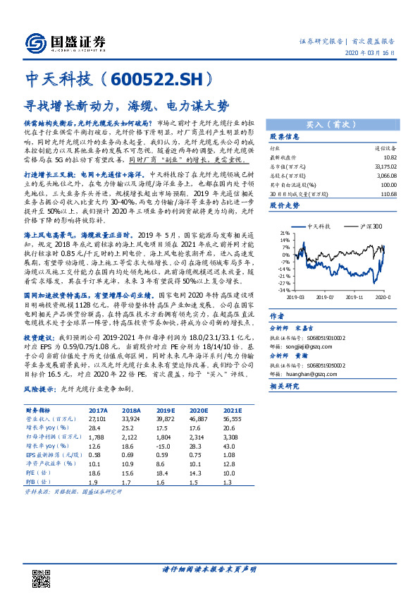 寻找增长新动力，海缆、电力谋大势