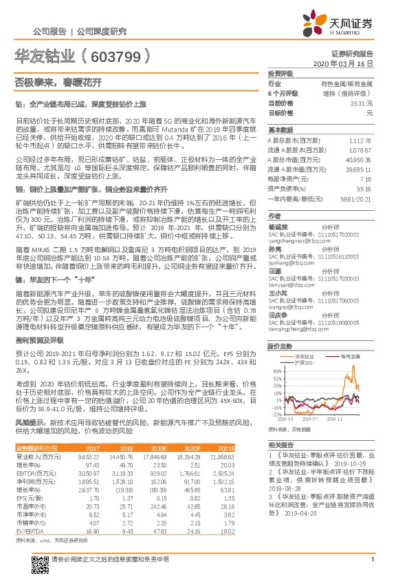 否极泰来，春暖花开