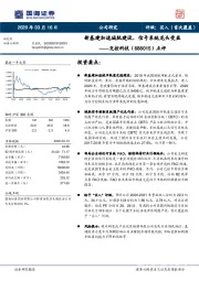 点评：新基建加速城轨建设，信号系统龙头受益