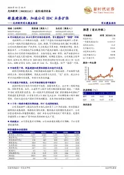 光环新网首次覆盖报告：新基建浪潮，加速公司IDC业务扩张