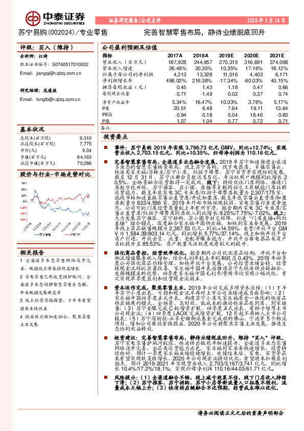 完善智慧零售布局，静待业绩脱底回升