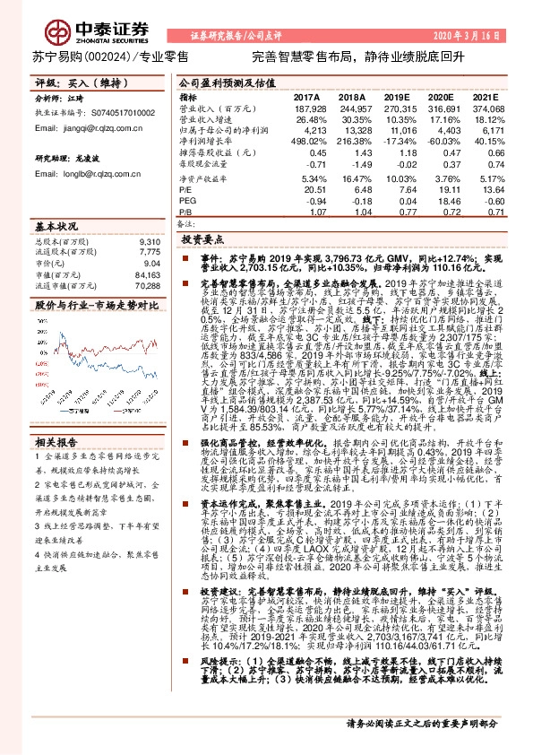 完善智慧零售布局，静待业绩脱底回升