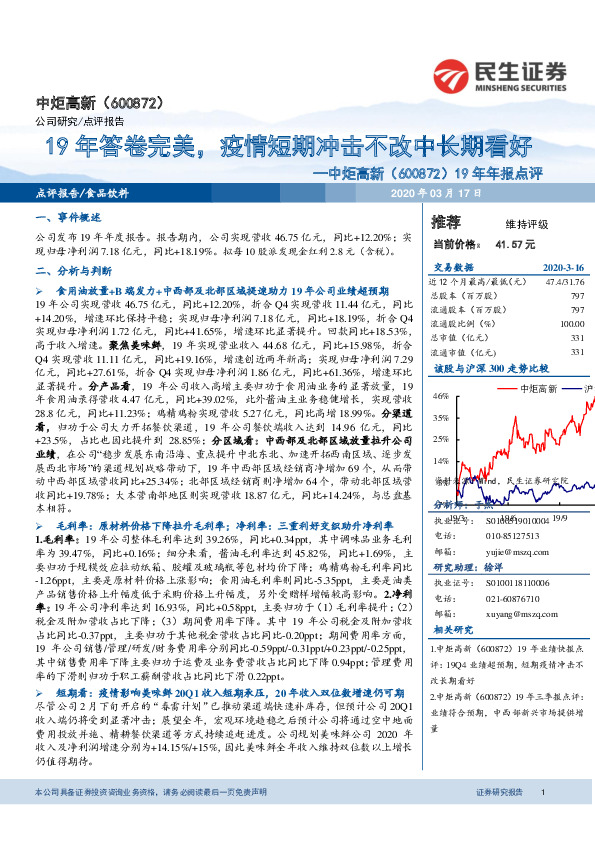 19年年报点评：19年答卷完美，疫情短期冲击不改中长期看好