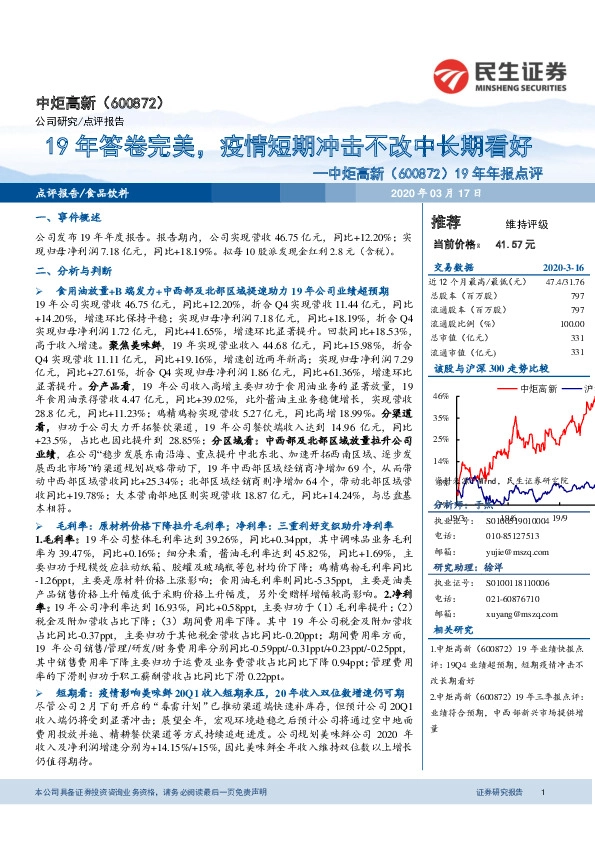 19年年报点评：19年答卷完美，疫情短期冲击不改中长期看好