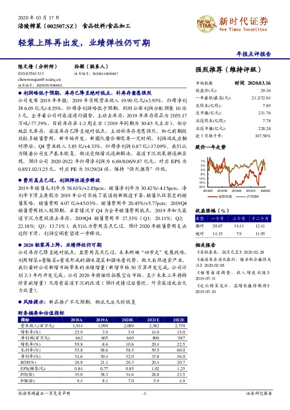 轻装上阵再出发，业绩弹性仍可期