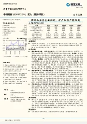 调味品业务全面向好，扩产加快产能布局