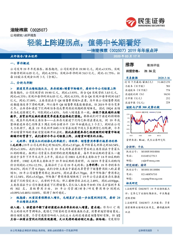 2019年年报点评：轻装上阵迎拐点，值得中长期看好