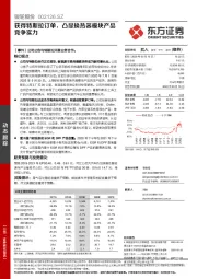 获得特斯拉订单，凸显换热器模块产品竞争实力