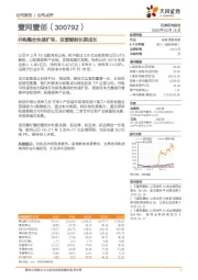 并购整合快速扩张,运营赋能长期成长