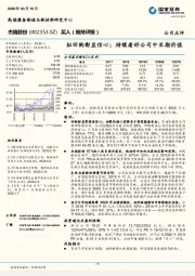 拟回购彰显信心；持续看好公司中长期价值