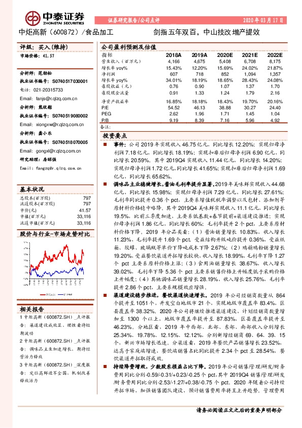 剑指五年双百，中山技改增产提效