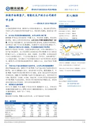 景旺电子2019年报点评：积极开拓新客户，智能化生产助力公司提升市占率