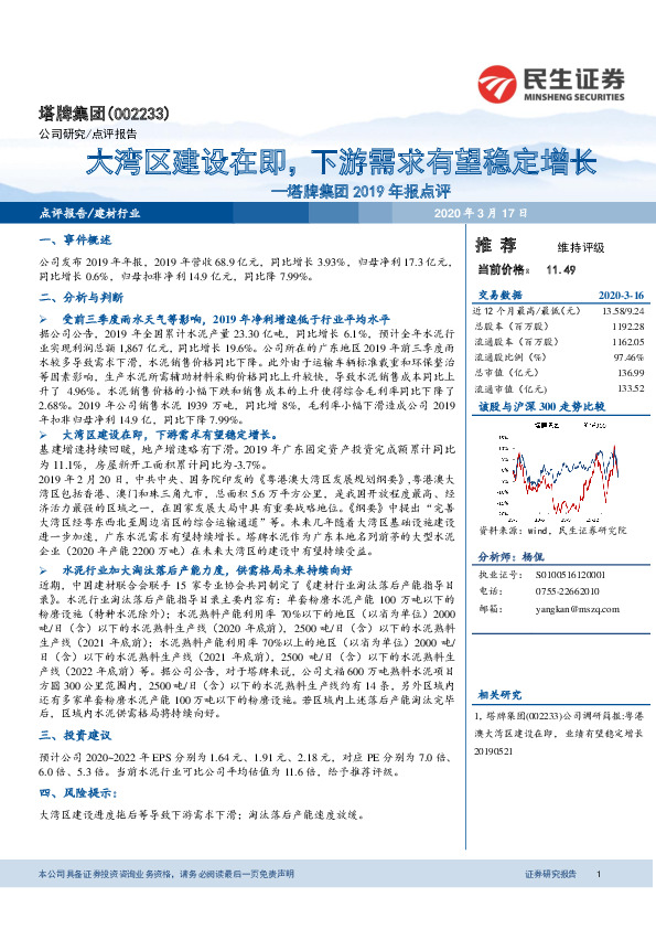 2019年报点评：大湾区建设在即，下游需求有望稳定增长