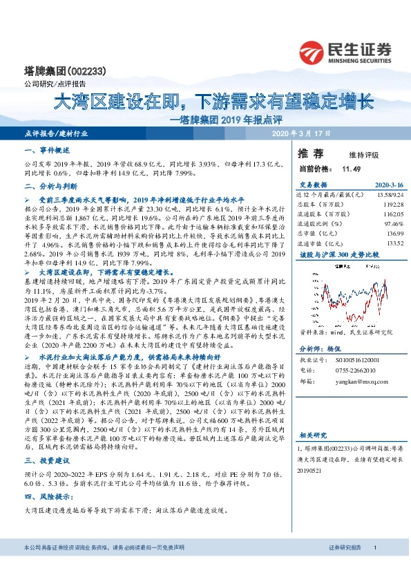 2019年报点评：大湾区建设在即，下游需求有望稳定增长