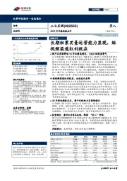 2019年年报快报点评:长期积累买量运营能力显现,短视频渠道红利犹在