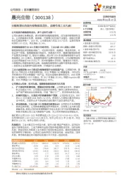 业绩高增长的国内植物提取龙头，战略布局工业大麻！