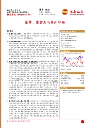 疫情、塞翁失马焉知非福