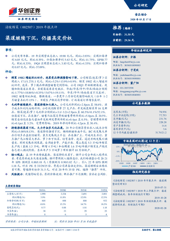 2019年报点评：渠道继续下沉，仍握高定价权