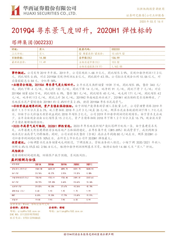 2019Q4粤东景气度回升，2020H1弹性标的