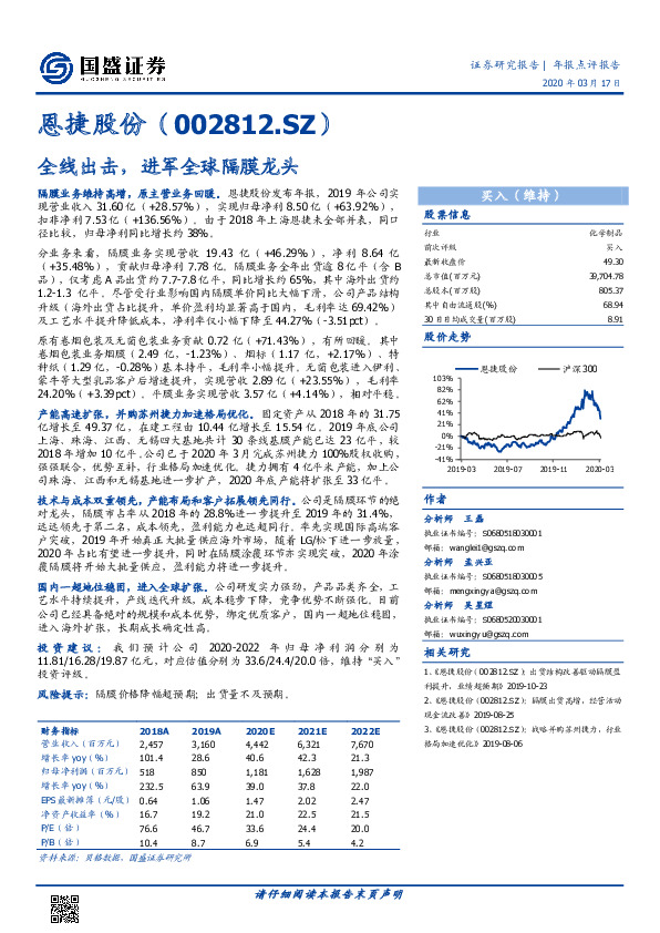 全线出击，进军全球隔膜龙头