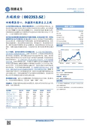 回购彰显信心，把握国内能源自主主线