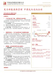 发力新能源热管理 中国龙头迈向全球